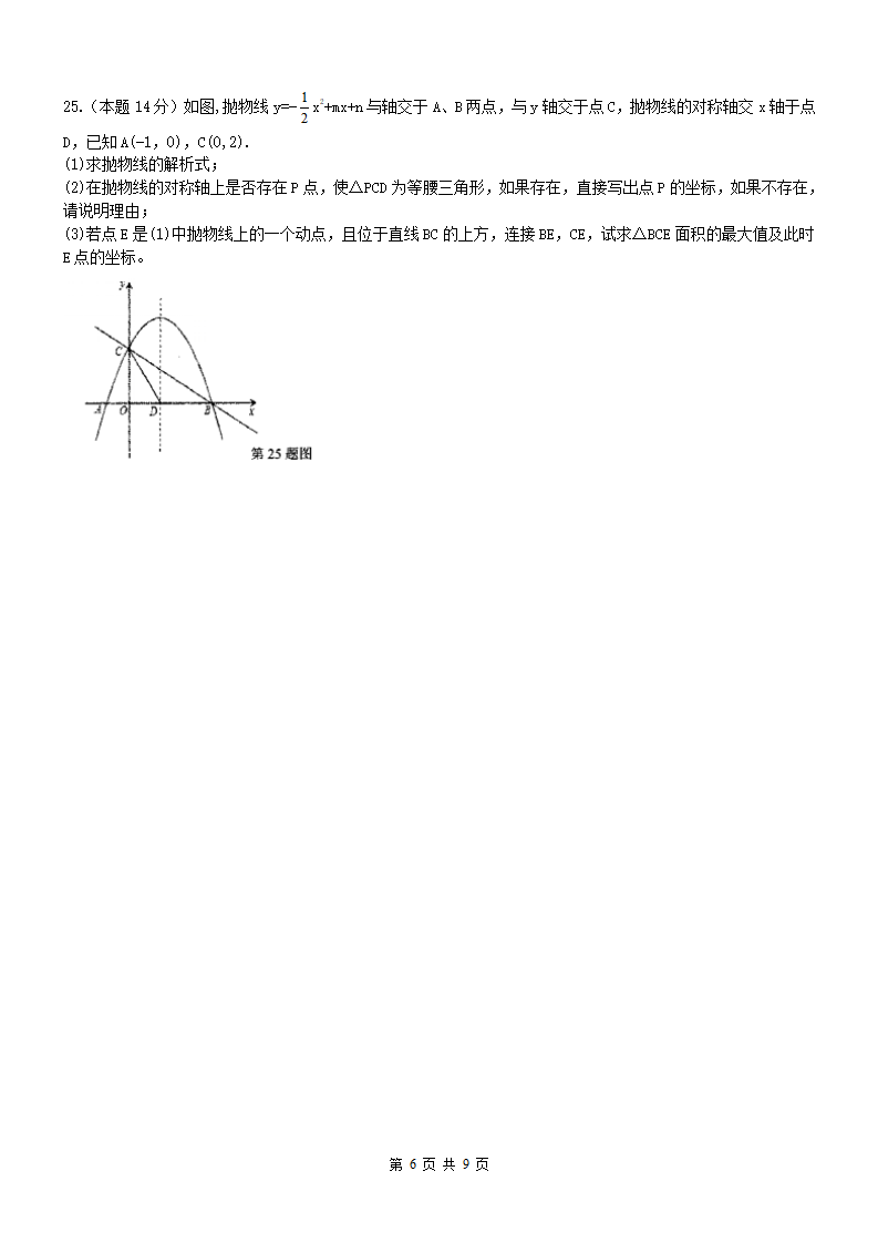 2016-2017学年福建省福州市连江县九年级上期中考试数学试题及答案（WORD版）_06.png