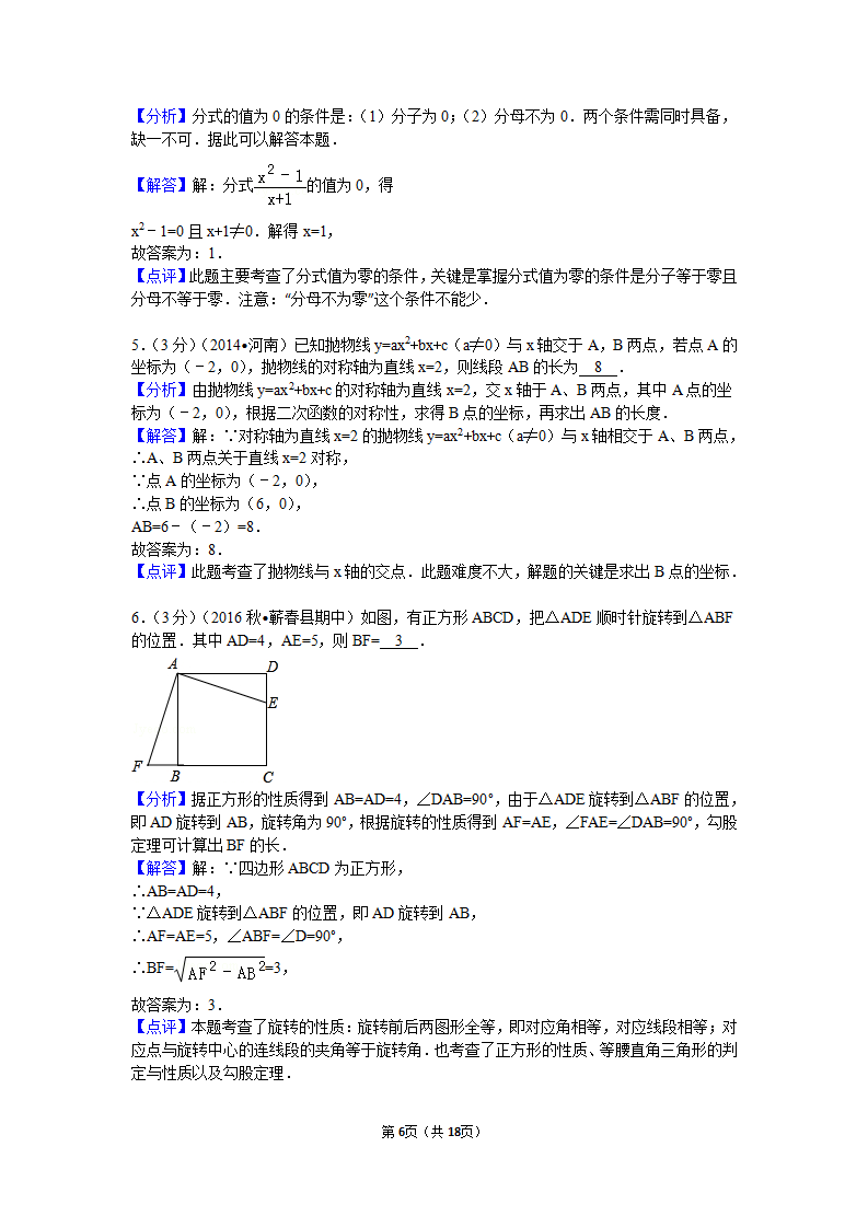 2016-2017学年湖北省黄冈市蕲春县九年级（上）期中数学试卷_06.png