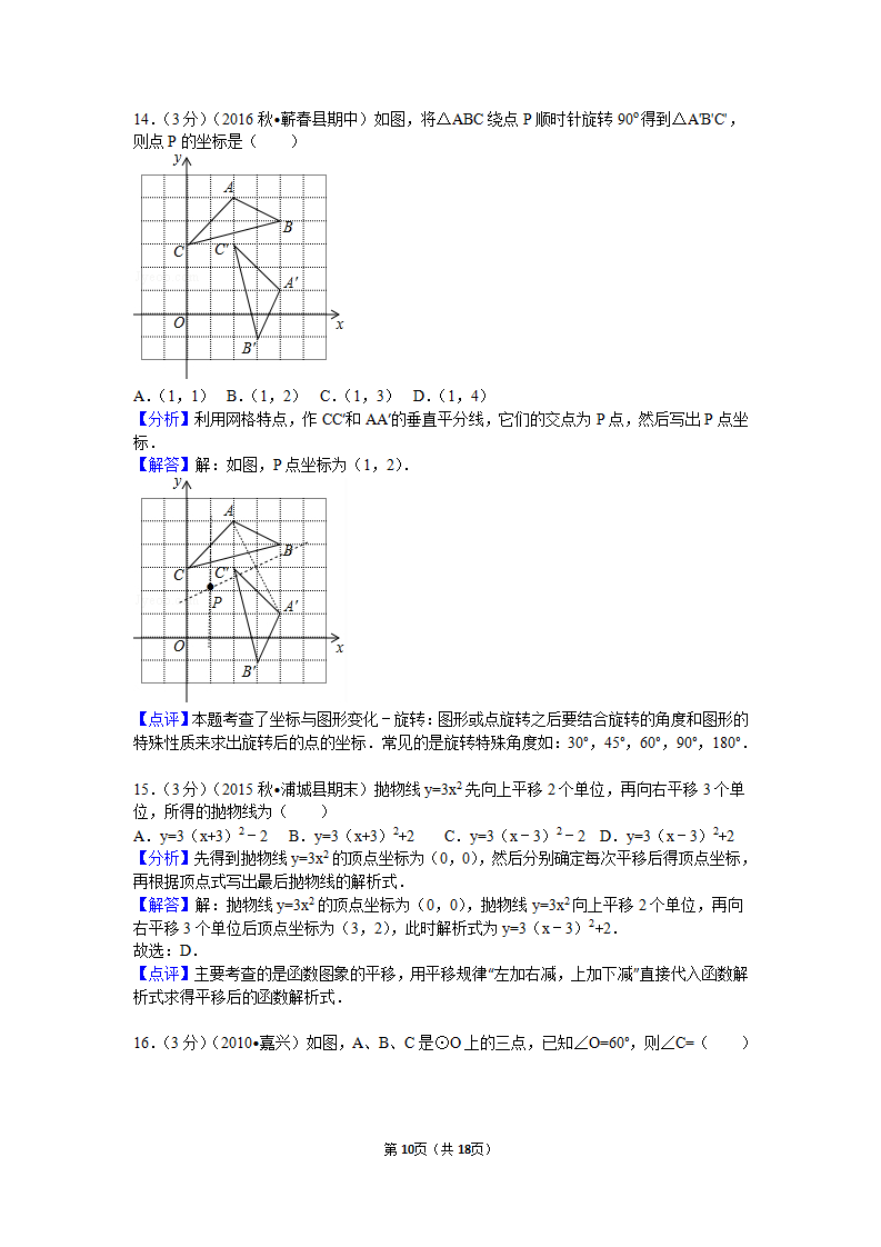 2016-2017学年湖北省黄冈市蕲春县九年级（上）期中数学试卷_10.png