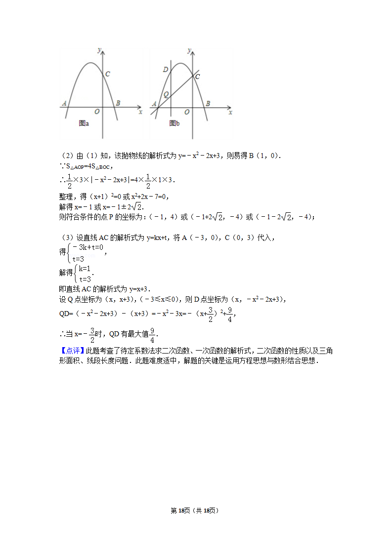 2016-2017学年湖北省黄冈市蕲春县九年级（上）期中数学试卷_18.png
