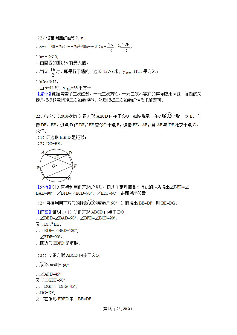 2016-2017学年湖北省襄阳市宜城市九年级（上）期中数学试卷_16.png