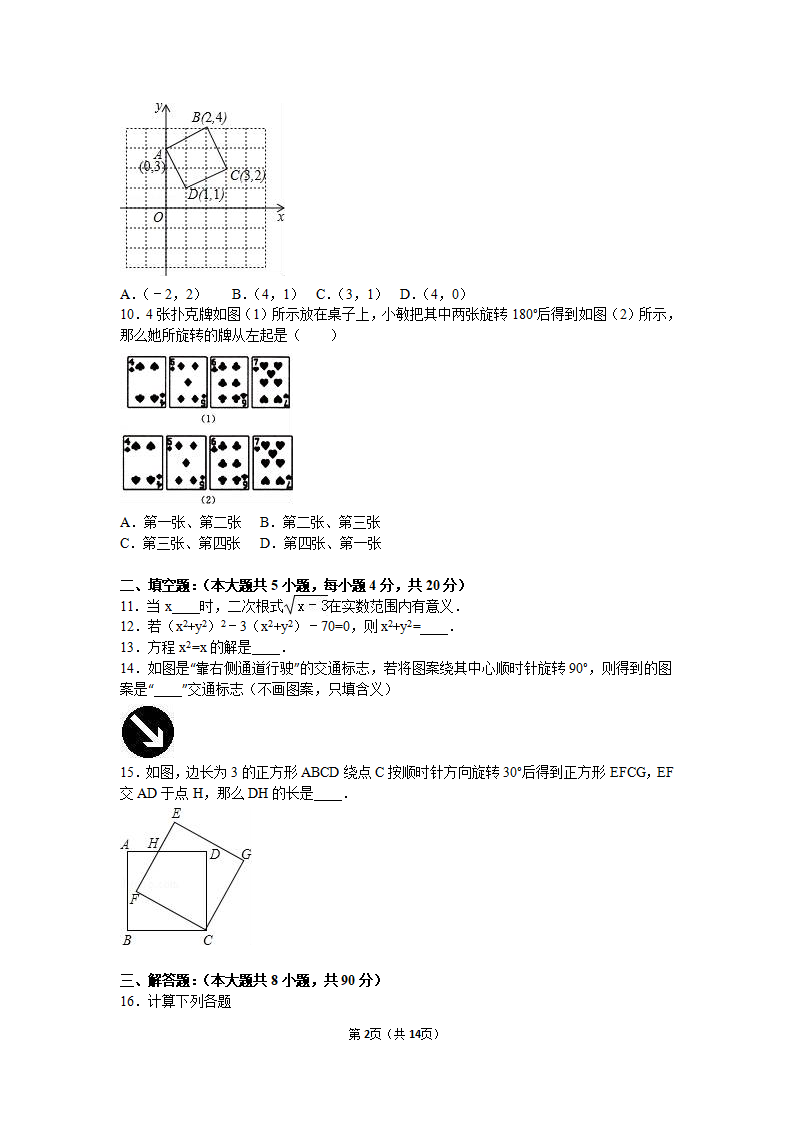 2016-2017学年河南省周口市商水县九年级上第一次月考数学试卷含答案解析_02.png