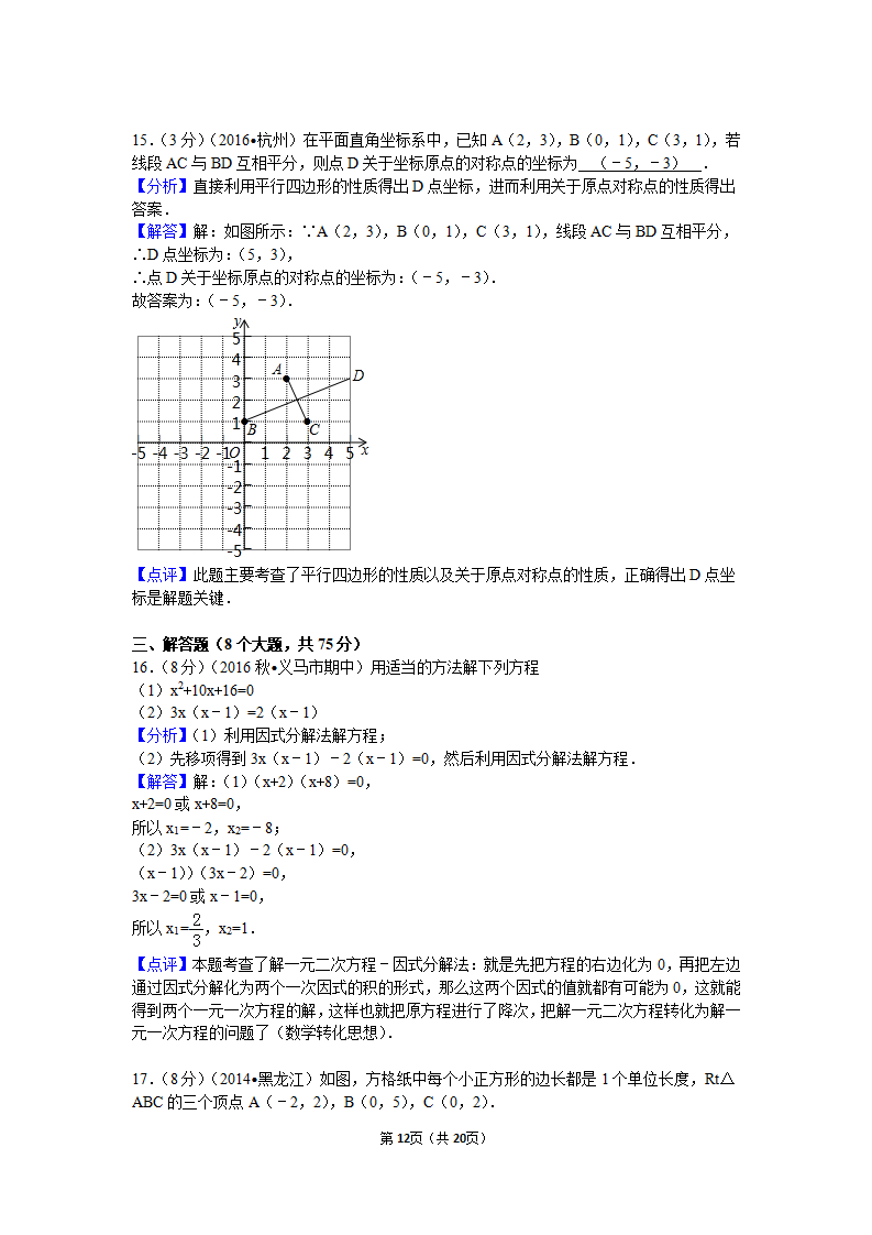 2016-2017学年河南省三门峡市义马市九年级（上）期中数学试卷_12.png