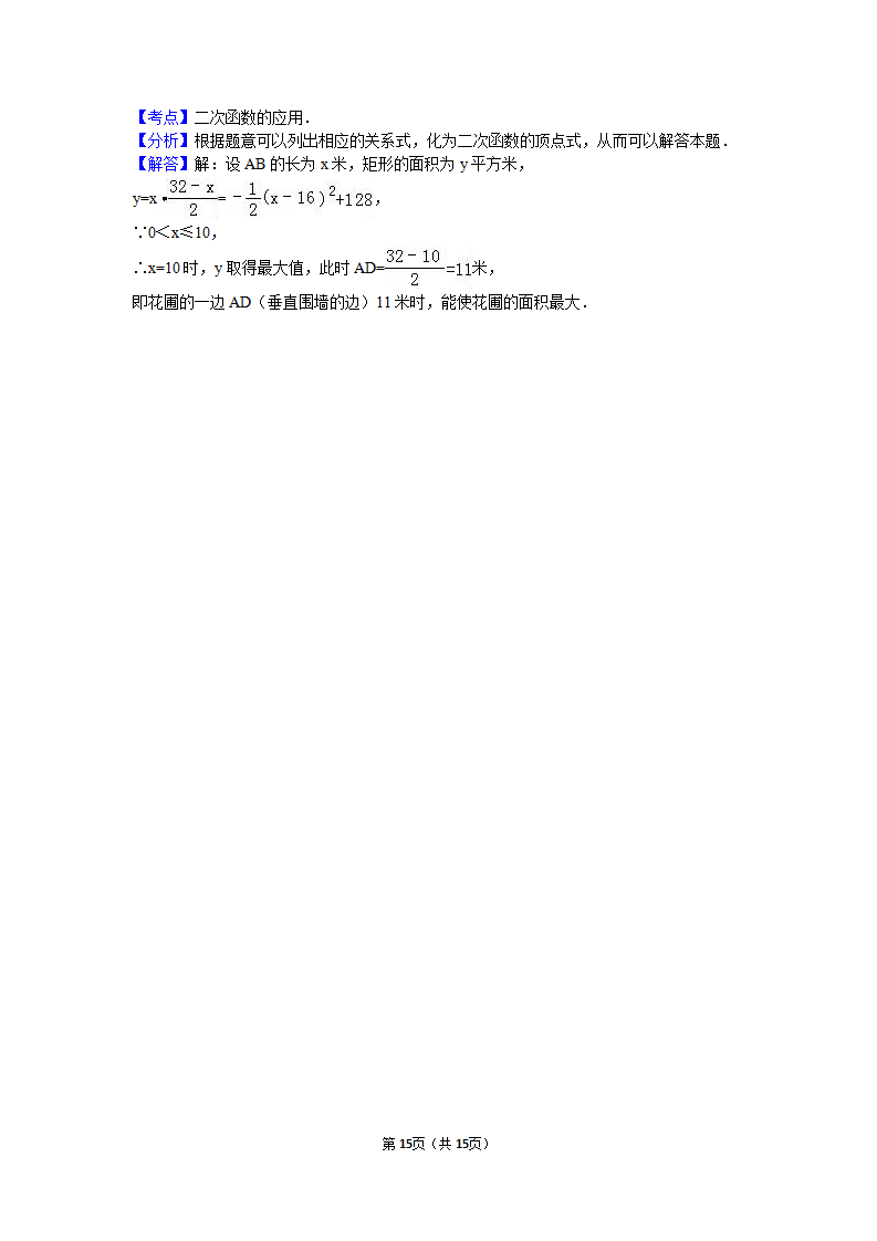 2016-2017学年河北省秦皇岛市抚宁学区九年级上期中数学试卷（解析版）_15.png