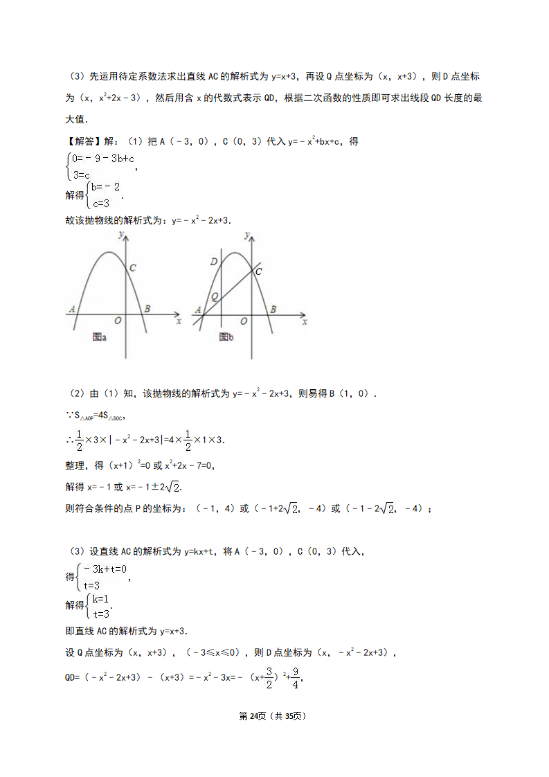 2016-2017学年江西省赣州市九年级上期中数学试卷含答案解析_24.png