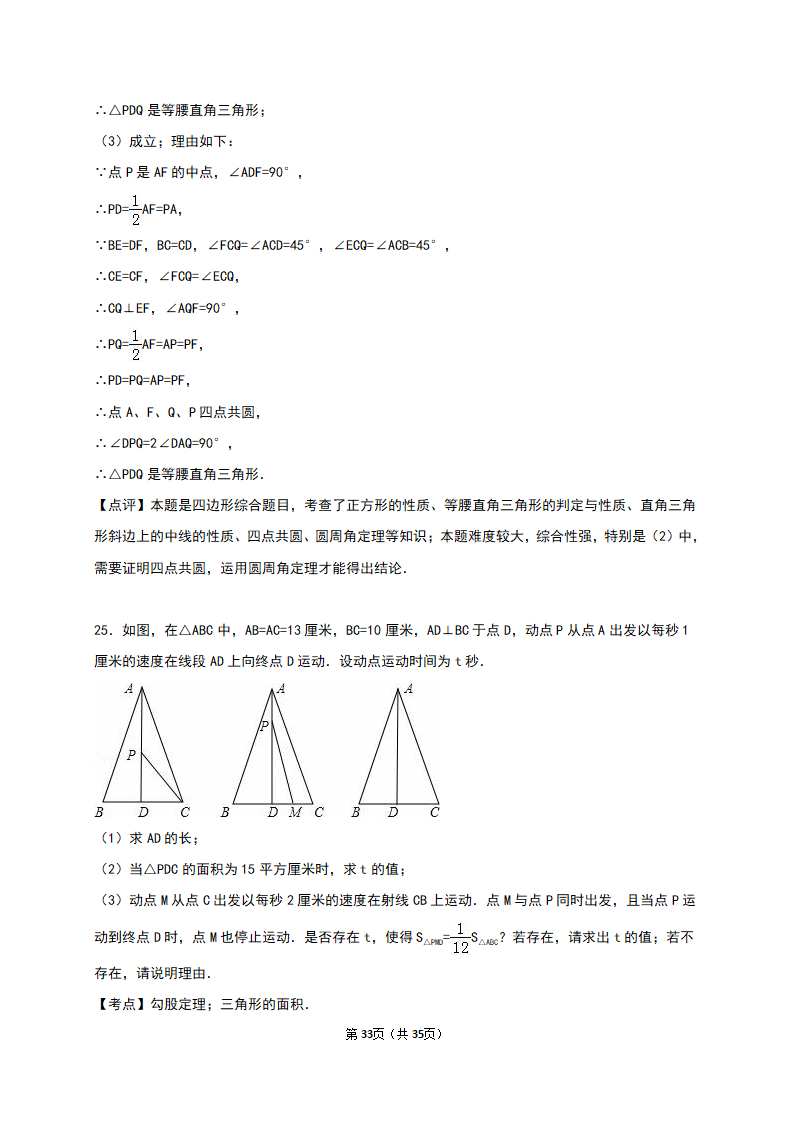 2016-2017学年江西省赣州市九年级上期中数学试卷含答案解析_33.png