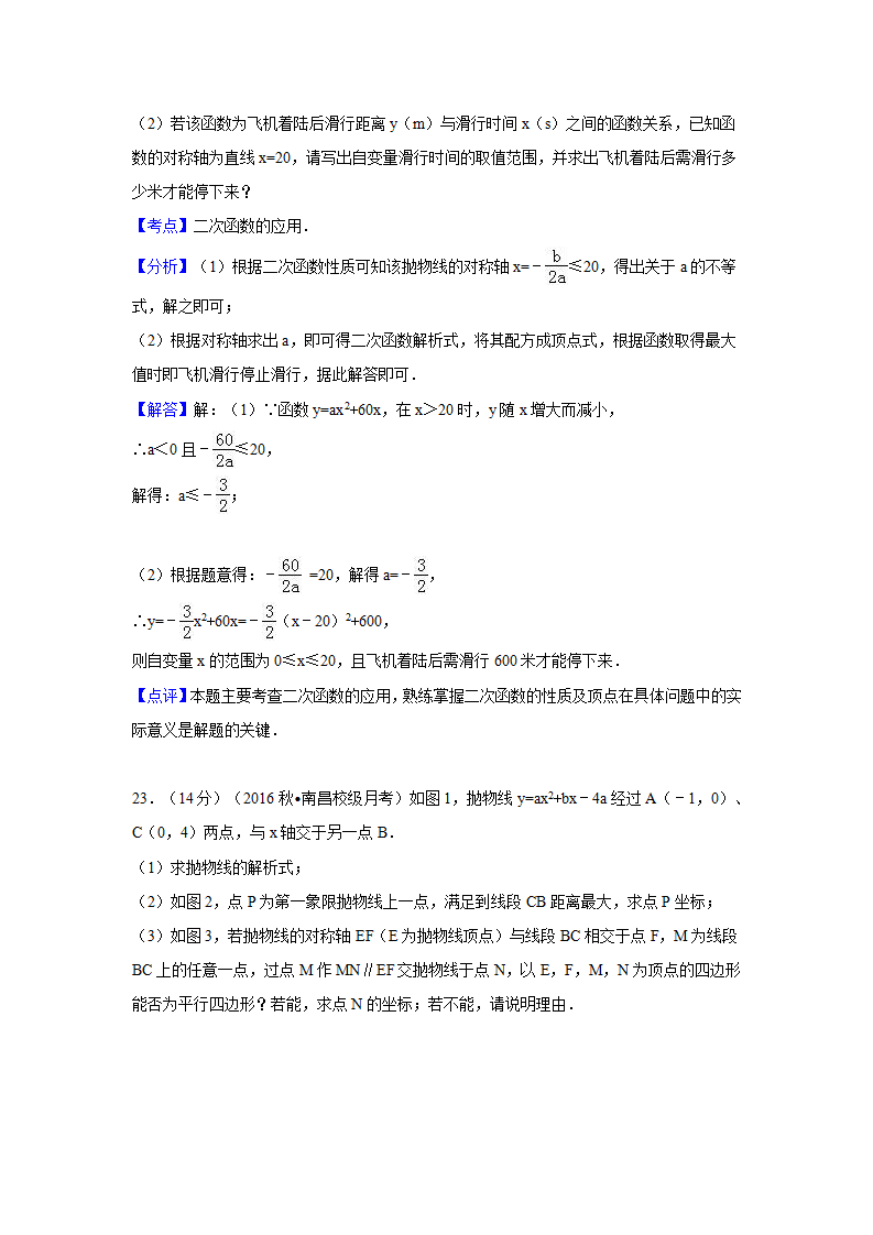 2016-2017学年江西省南昌市九年级上第一次月考数学试卷含答案解析_23.png