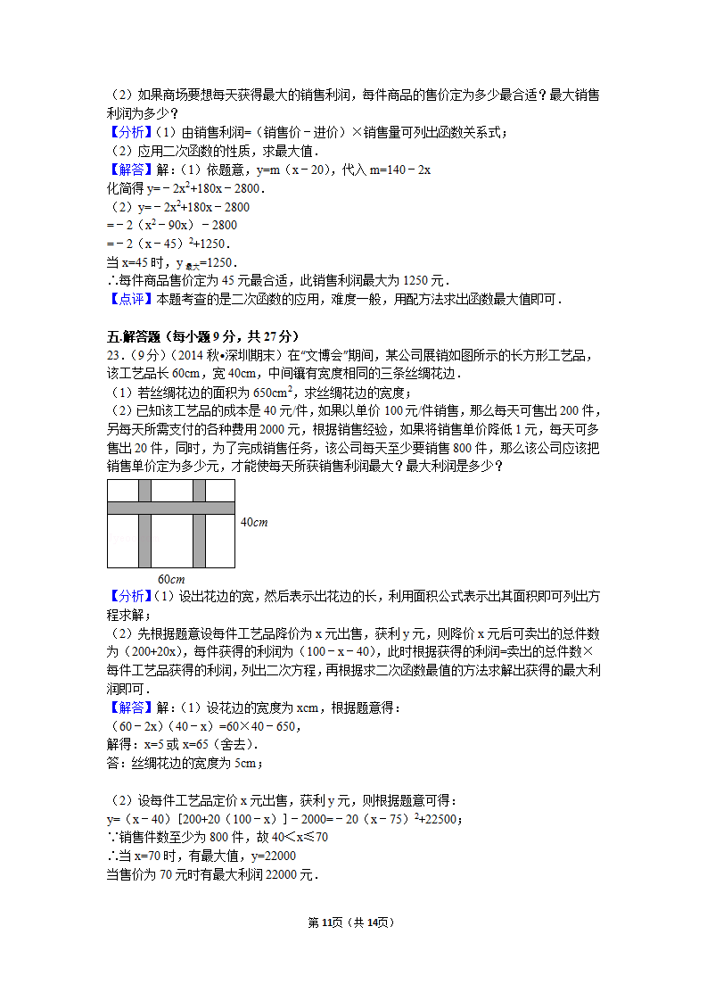 2016-2017学年广东省韶关市乐昌市九年级（上）期中数学试卷_11.png