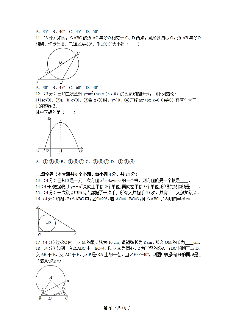 2016-2017学年山东省滨州市阳信县九年级（上）期中数学试卷_02.png