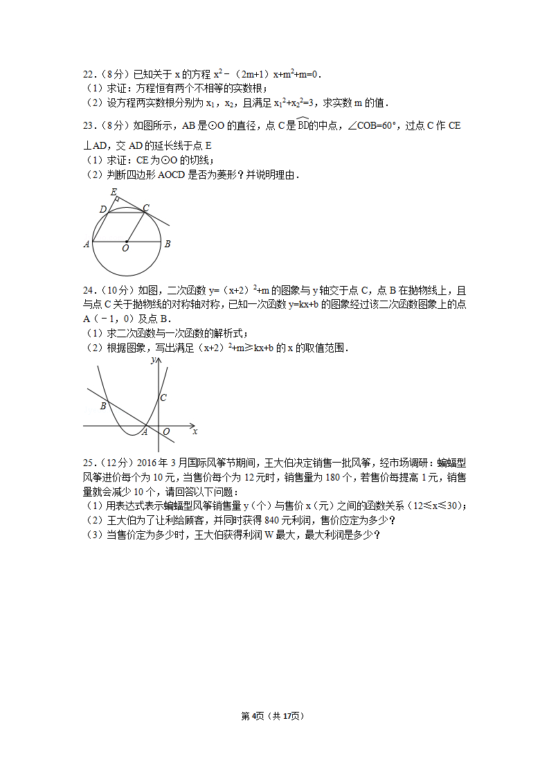 2016-2017学年山东省滨州市九年级（上）期中数学试卷_04.png