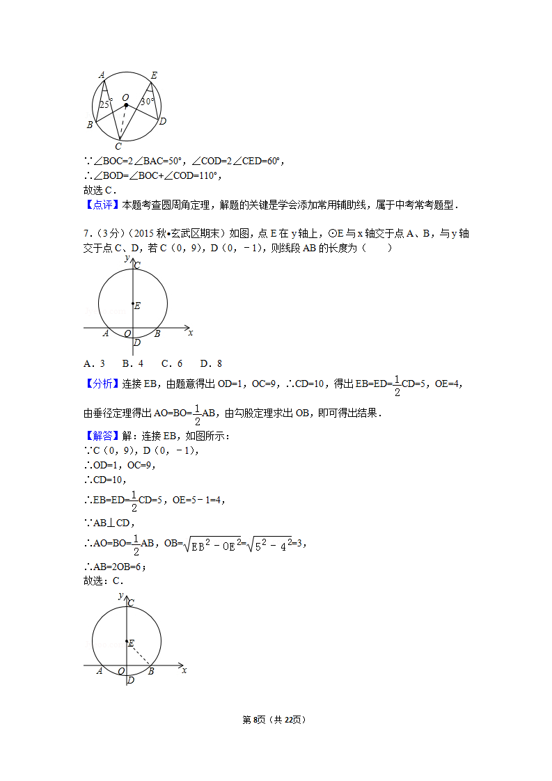 2016-2017学年天津市南开区九年级（上）期中数学试卷_08.png