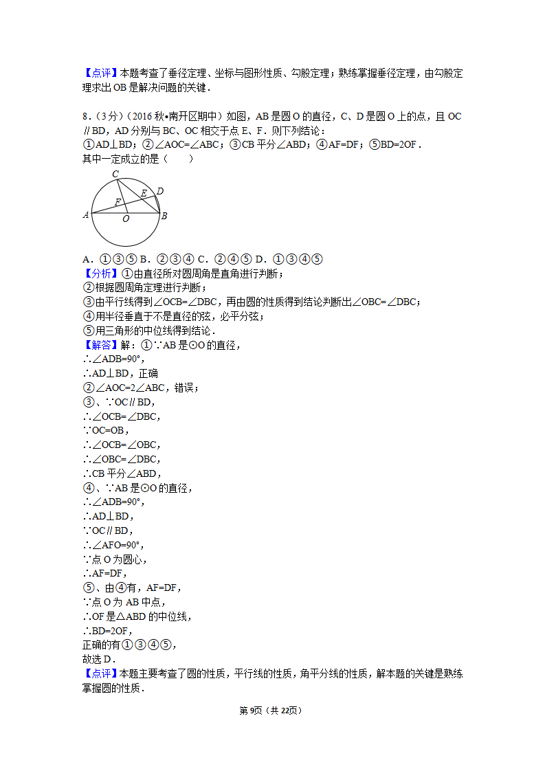 2016-2017学年天津市南开区九年级（上）期中数学试卷_09.png