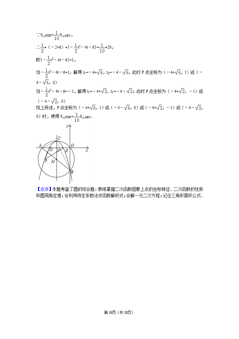2016-2017学年天津市南开区九年级（上）期中数学试卷_22.png