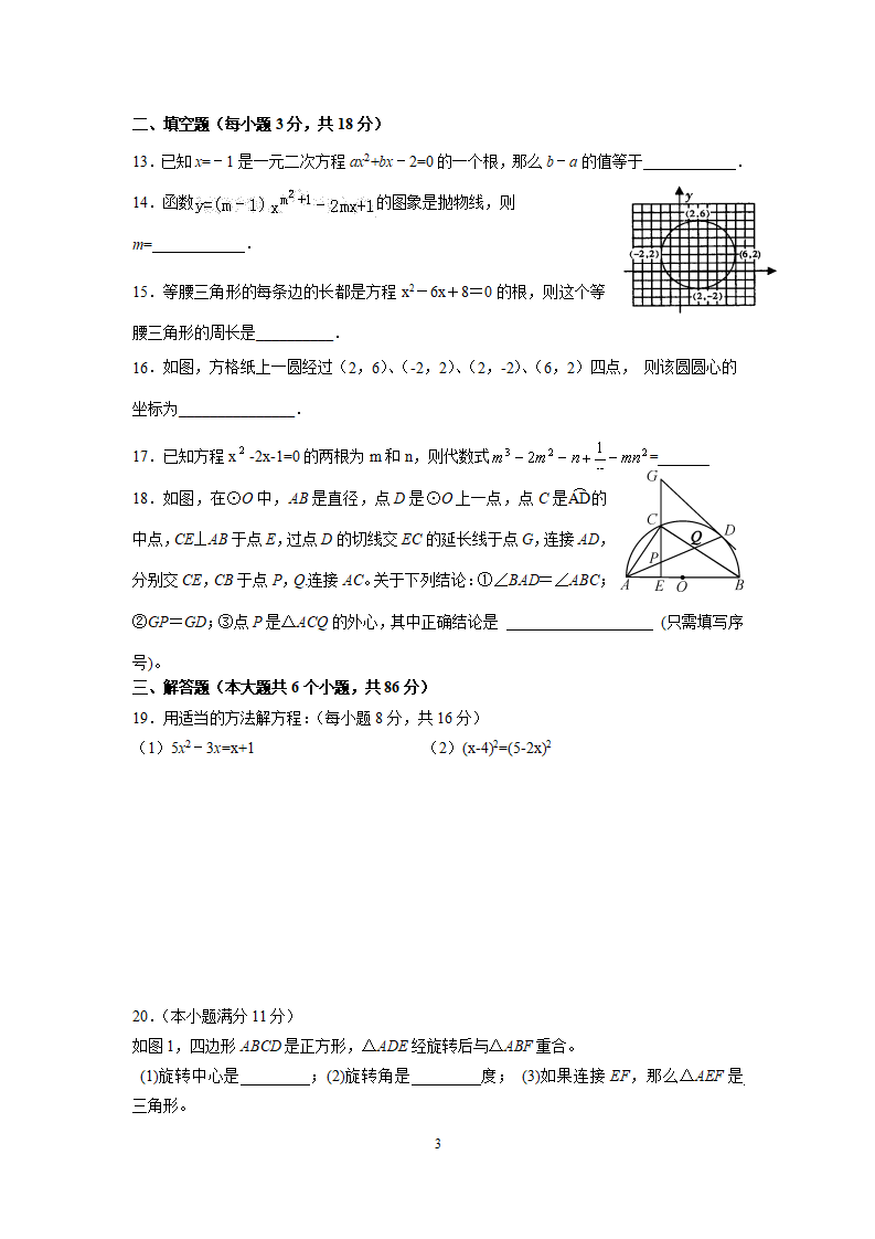 2016-2017学年四川省绵阳市三台县九年级上12月第二次学情调研测试数学试卷含答案_03.png