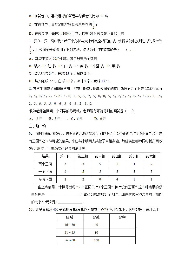 25.3 用频率估计概率（2）　　同步练习_02.png