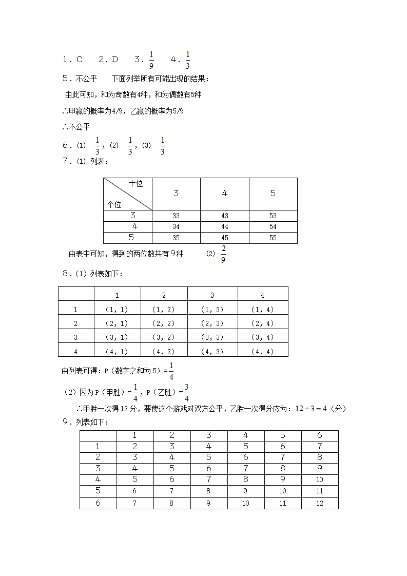 25.2 第1课时 用列表法求概率_03.png