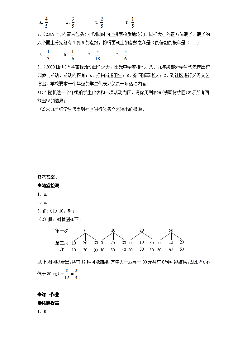25.2 列举法求概率（2）　　同步练习 含答案_03.png