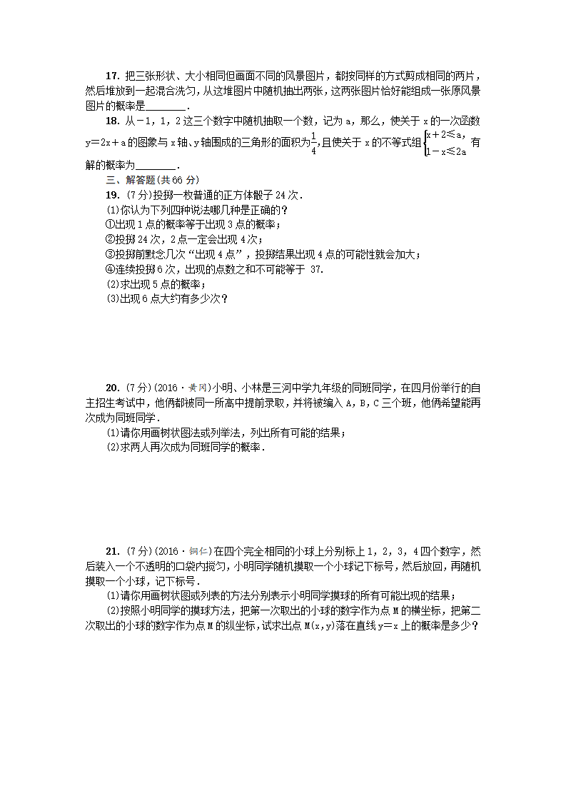 25 概率初步 单元测试题5 无答案_03.png