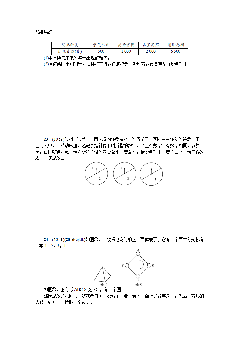25 概率初步 单元测试题2 含答案_04.png