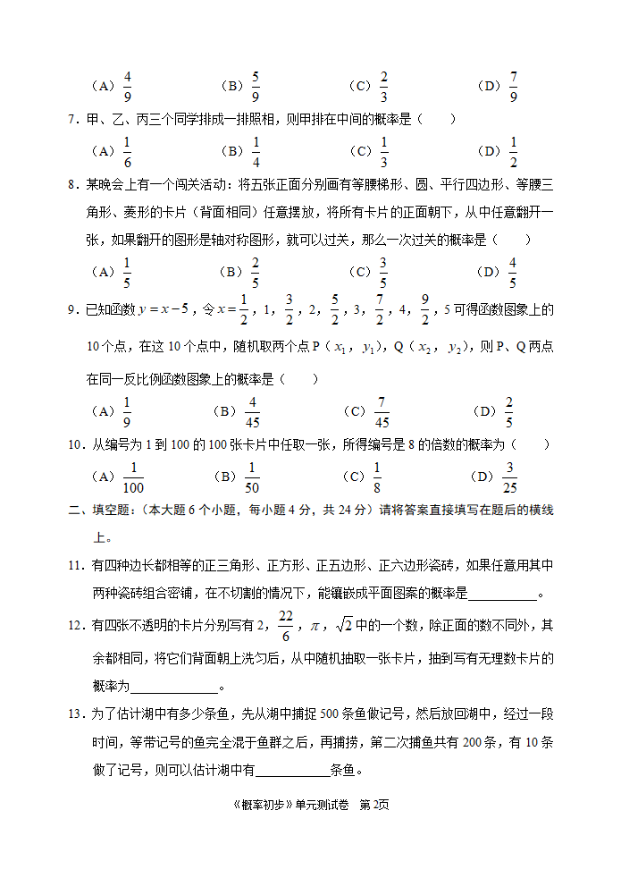 25 概率初步 单元测试题1 含答案_02.png