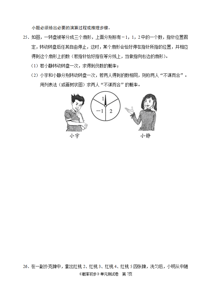 25 概率初步 单元测试题1 含答案_07.png