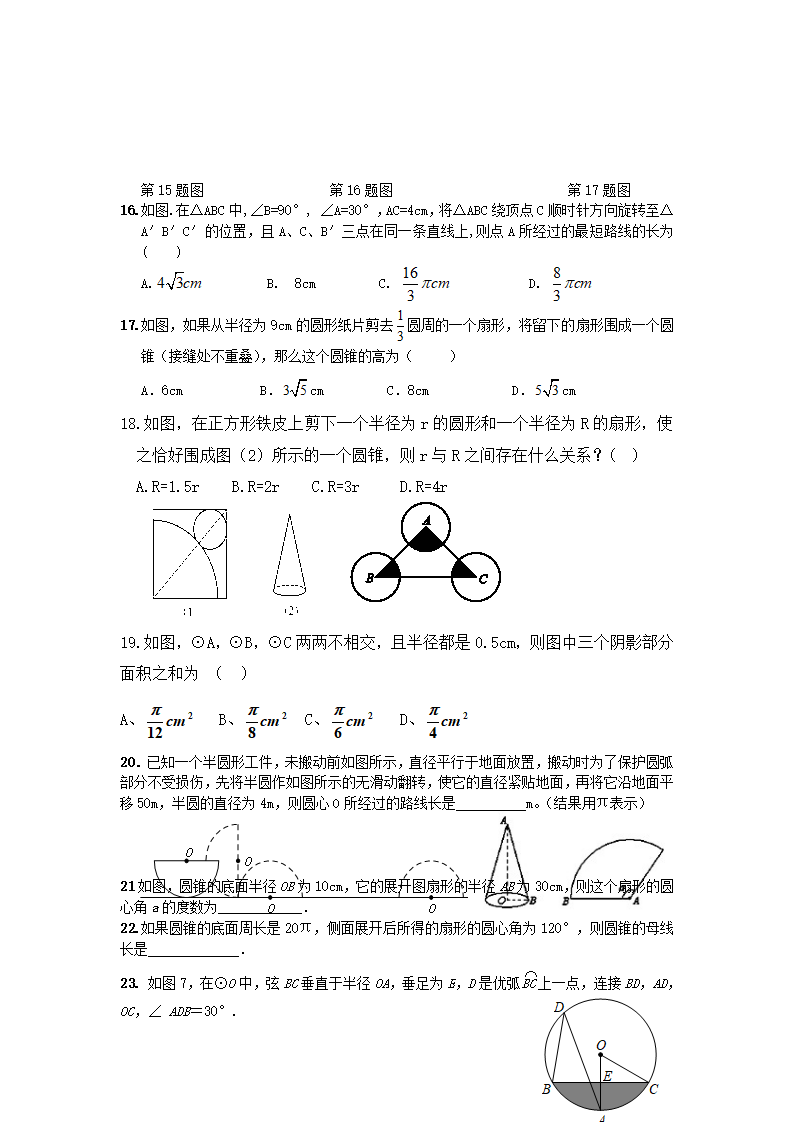 24.4 第1课时 弧长和扇形面积_03.png
