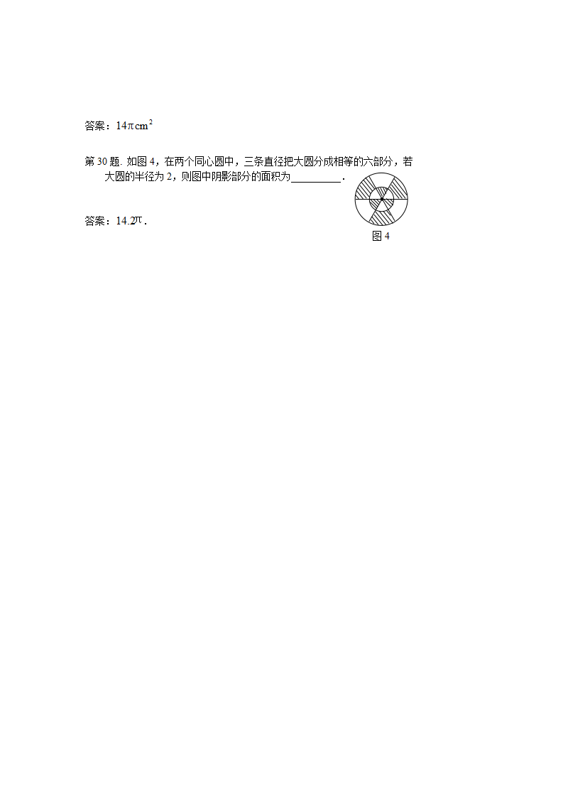 24.4 弧长和扇形面积（2）　　同步练习 含答案_08.png