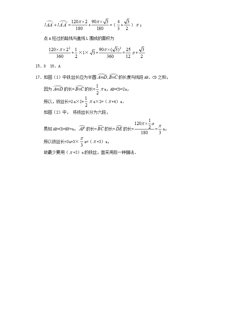 24.4 弧长和扇形面积（1）　　同步练习 含答案_04.png