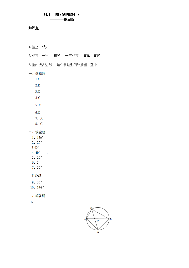 24.1 圆的基本性质（4）　　同步练习_07.png