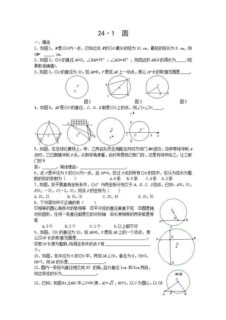 24.1 圆复习_01.png