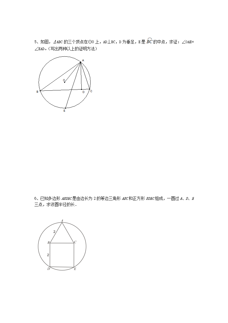 24.1 圆复习_04.png