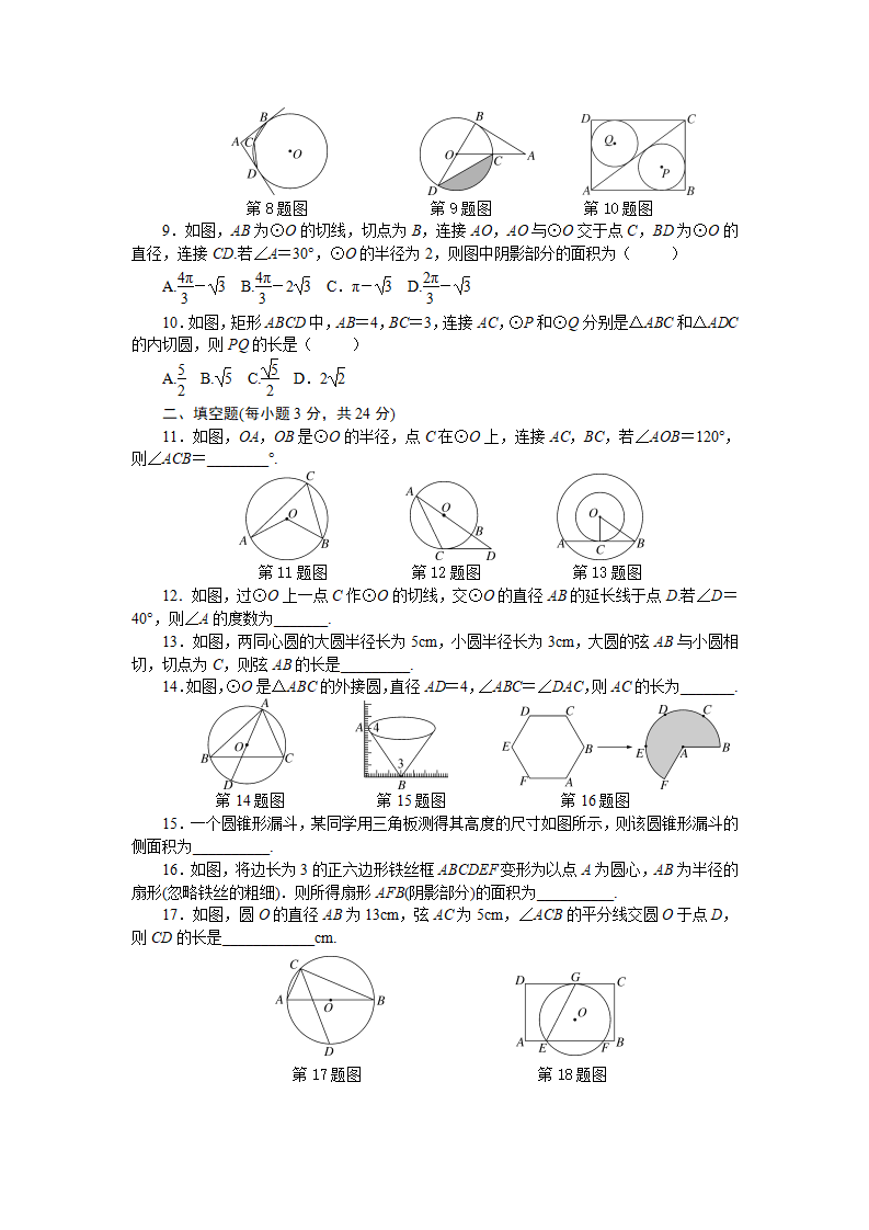24 圆 单元检测题3 含答案_02.png