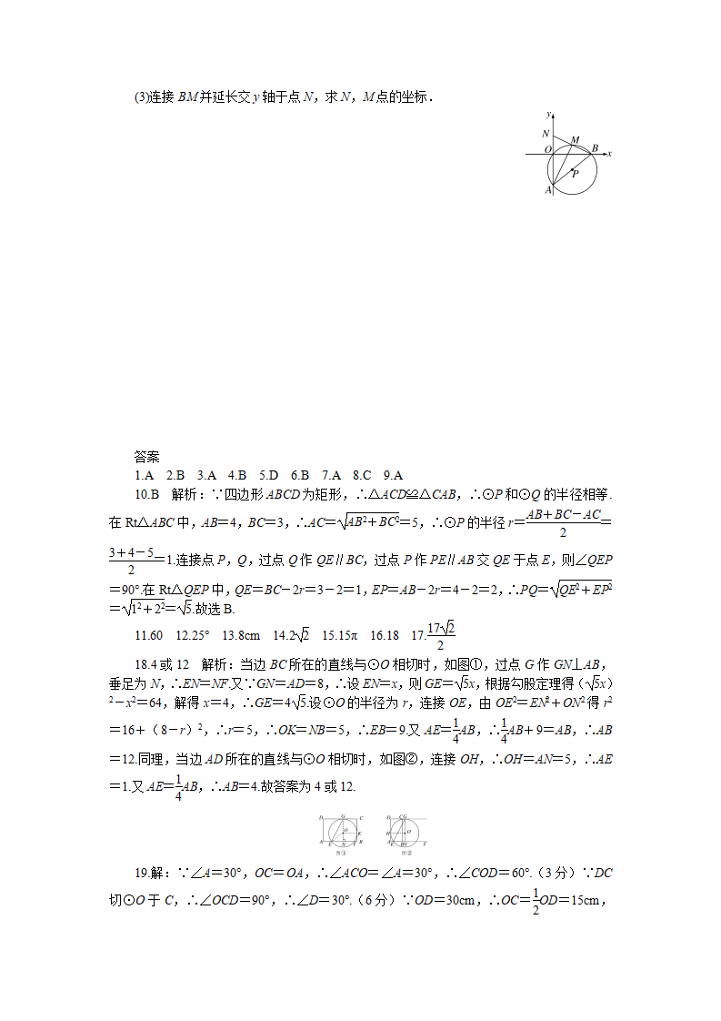 24 圆 单元检测题3 含答案_06.png