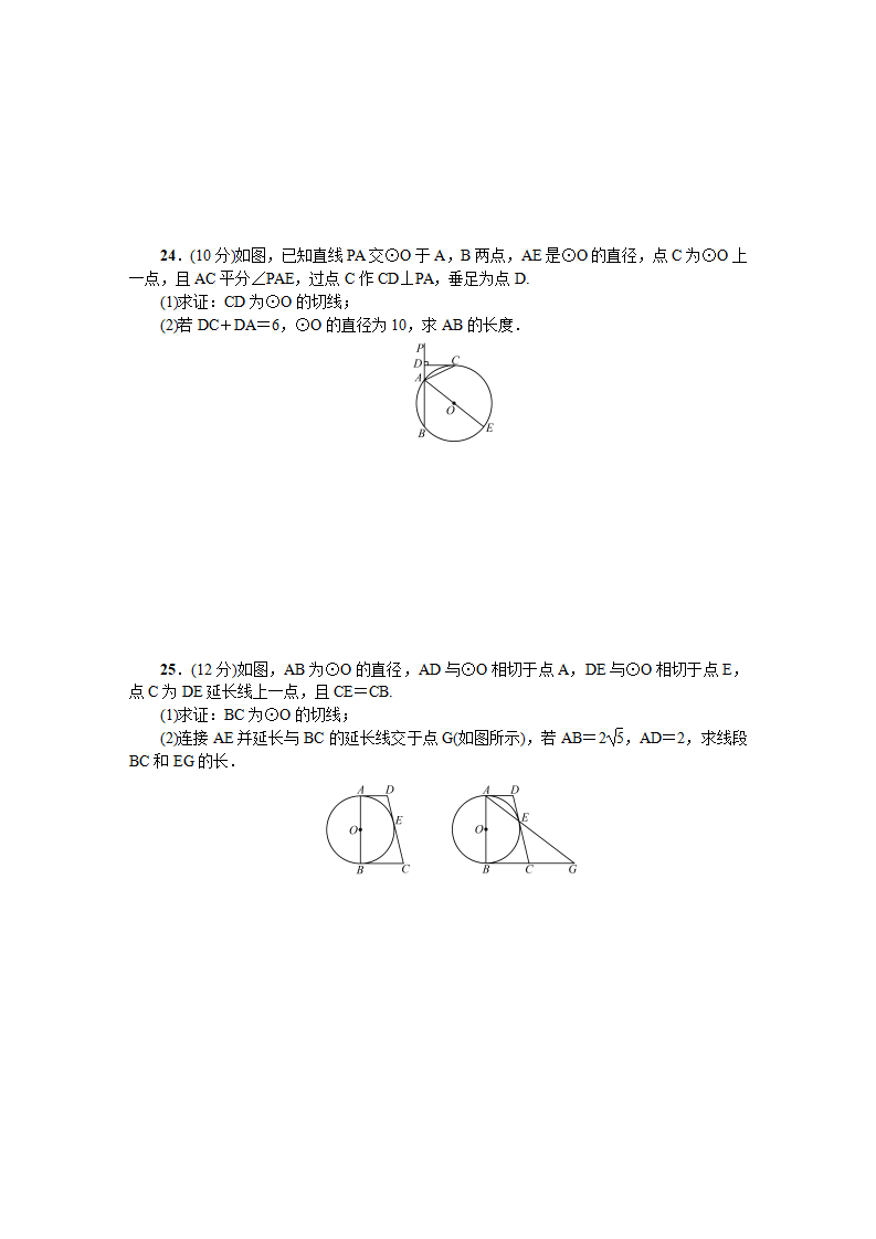 24 圆 单元检测题2 含答案_05.png