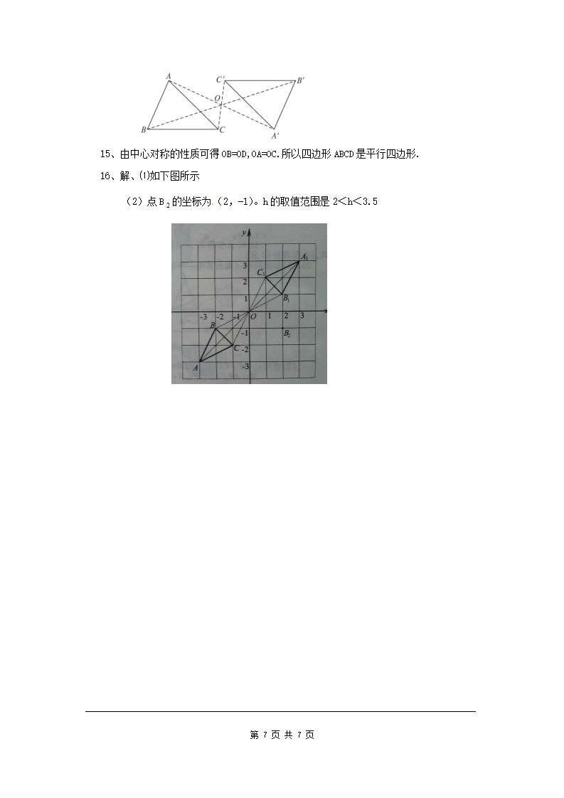 23.2.1 中心对称2_07.png