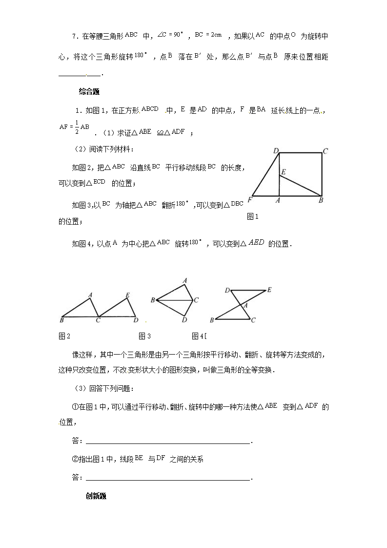 23.2 中心对称　　同步练习2 含答案_02.png