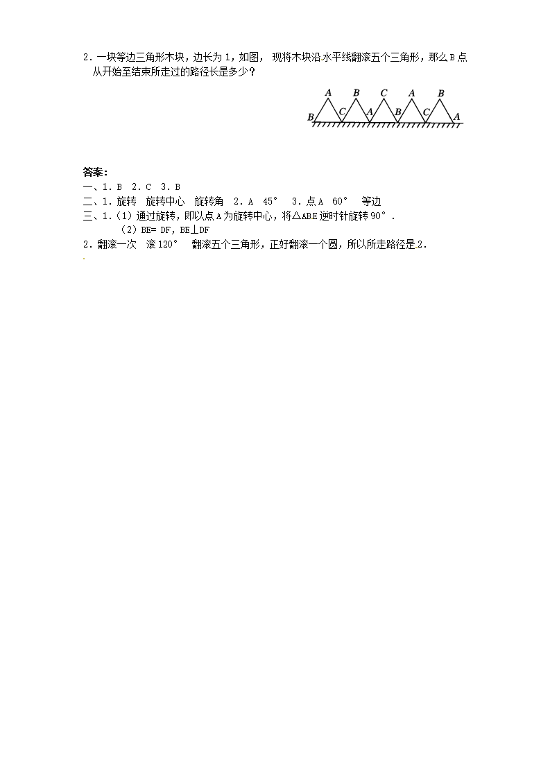 23.1 图形的旋转　　同步练习1_02.png