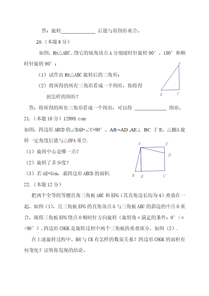 23 旋转 单元检测题5 含答案_04.png