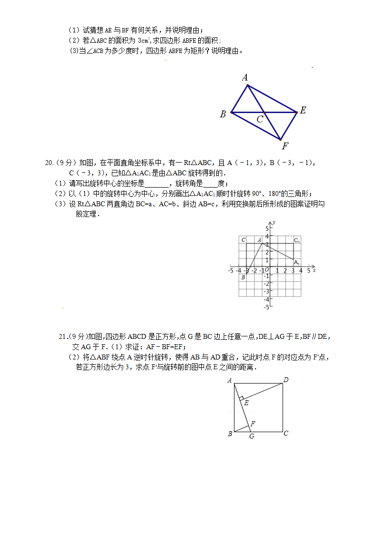 23 旋转 单元检测题3 含答案_04.png