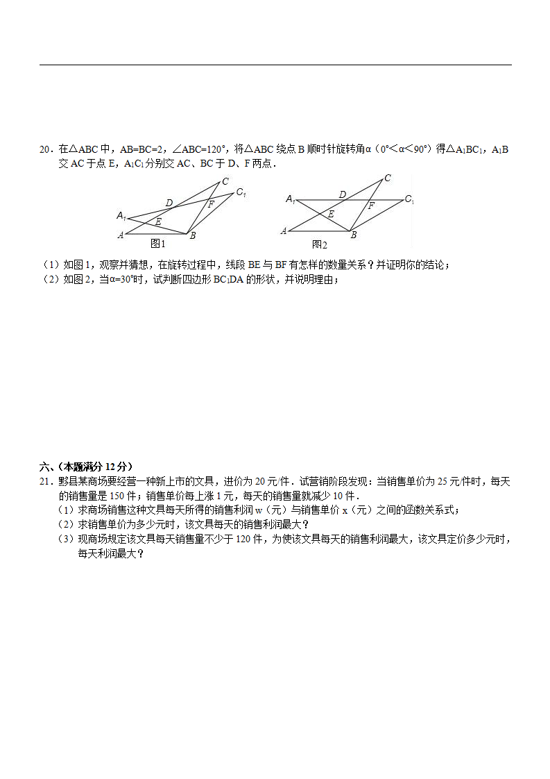 2016-2017学年安徽省黄山地区九年级上第二次段考数学试卷含答案_04.png