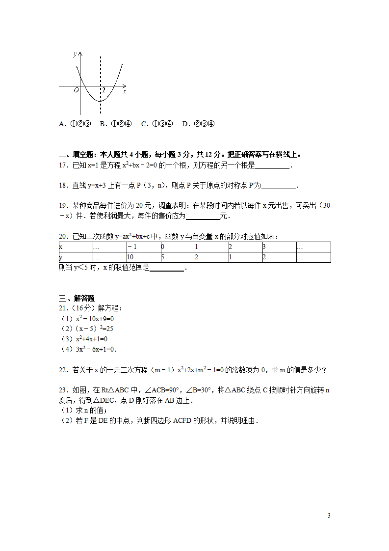 2015-2016年石家庄市赵县九年级上期中数学试卷及答案解析_03.png
