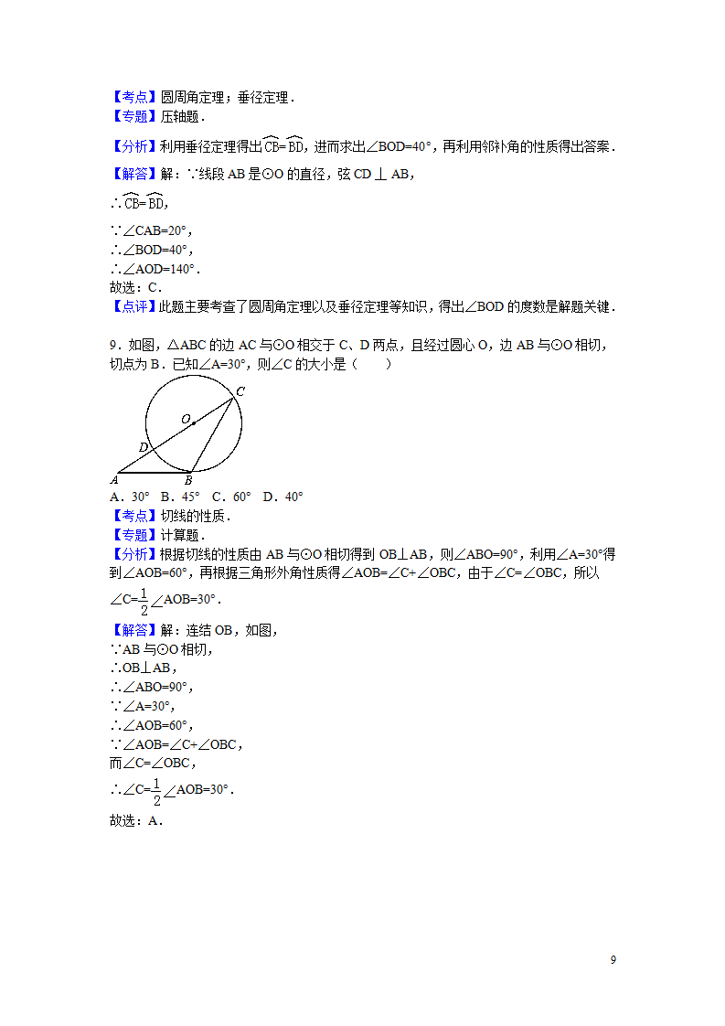 2015-2016年山东省临沂市九年级上期中数学试卷及答案解析_09.png