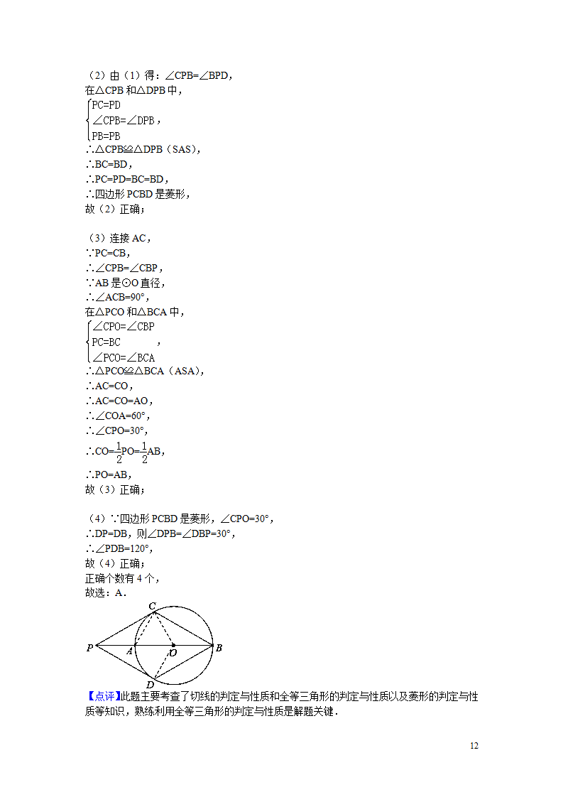 2015-2016年山东省临沂市九年级上期中数学试卷及答案解析_12.png