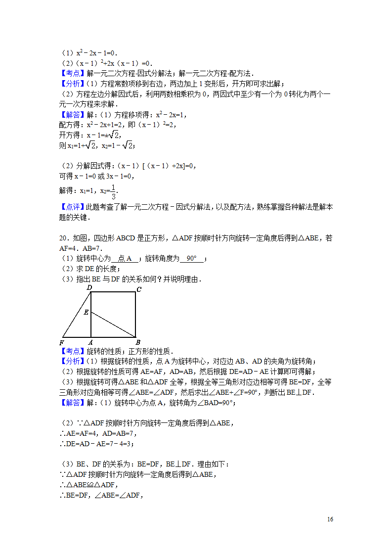 2015-2016年山东省临沂市九年级上期中数学试卷及答案解析_16.png