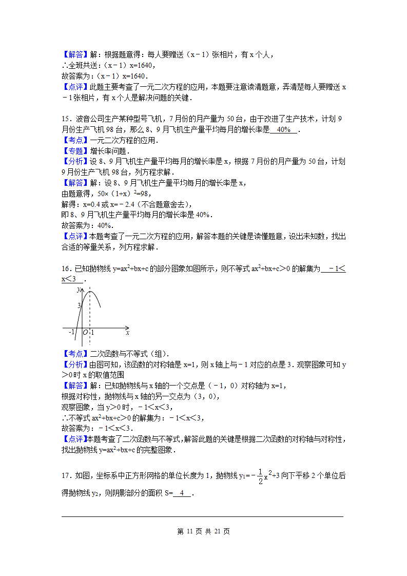 2015-2016学年重庆市九龙坡区六校九年级上联考数学试卷含答案解析（10月份）_11.png