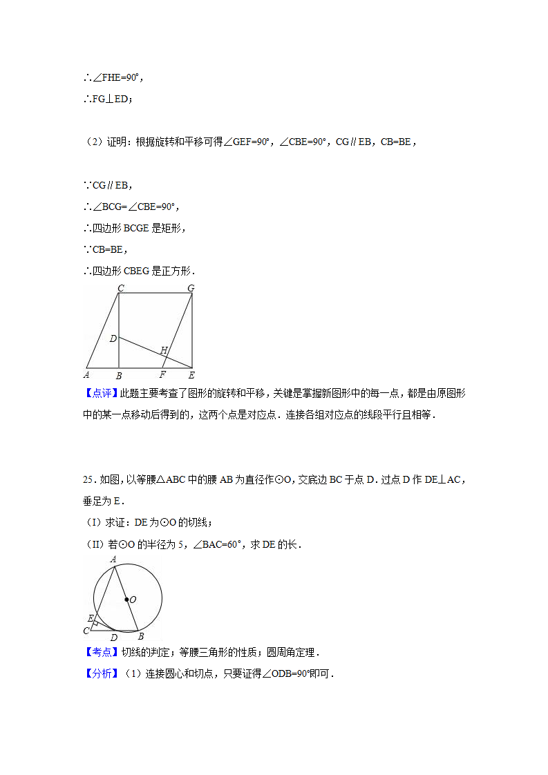 2015-2016学年贵州省黔南州都匀开发区匀东中学九年级（上）期末数学试卷（解析版）_23.png