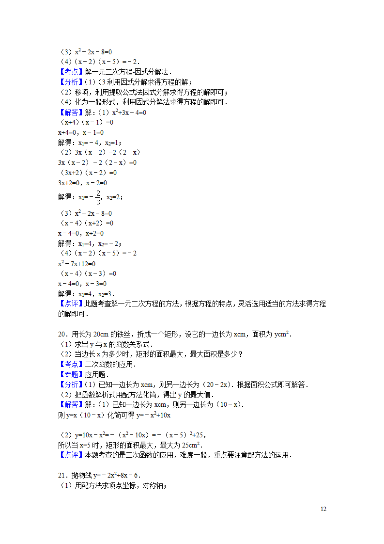 2015-2016学年甘肃省平凉市庄浪县九年级上期中数学试卷及答案解析_12.png