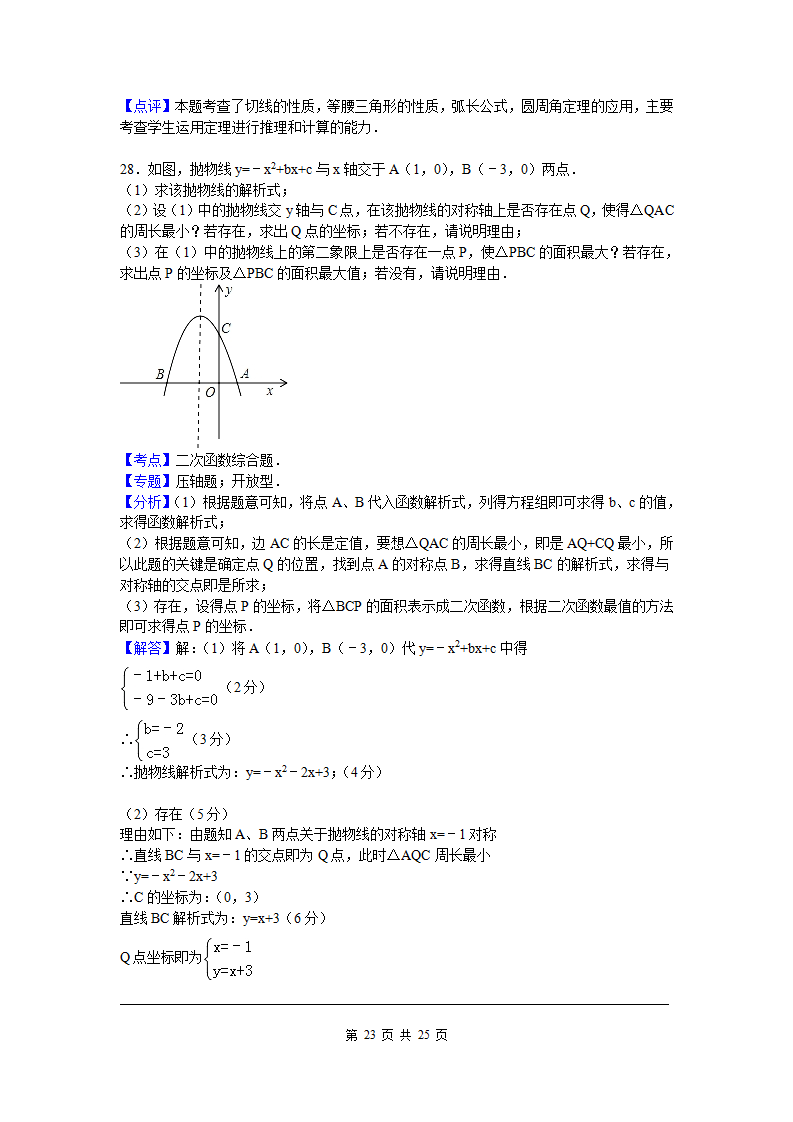 2015-2016学年甘肃省嘉峪关九年级上期末数学试卷含答案解析_23.png