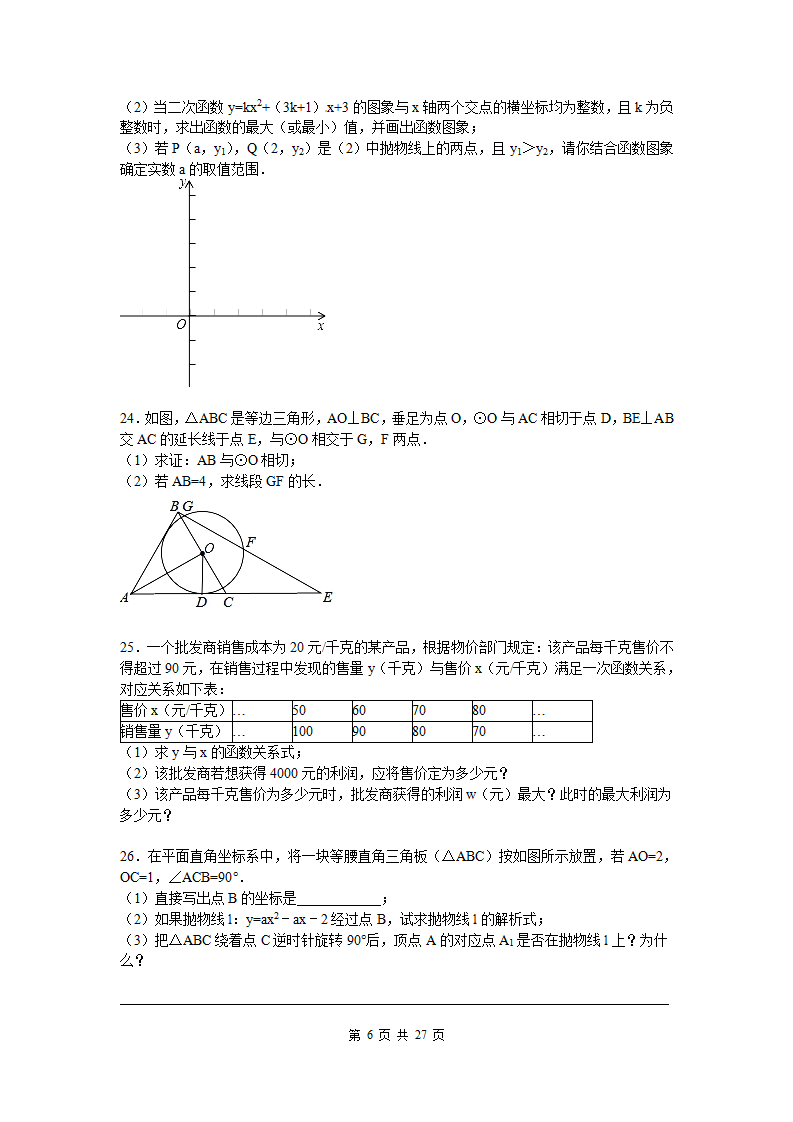2015-2016学年河北省张家口市宣化县九年级上期末数学试卷含答案解析_06.png