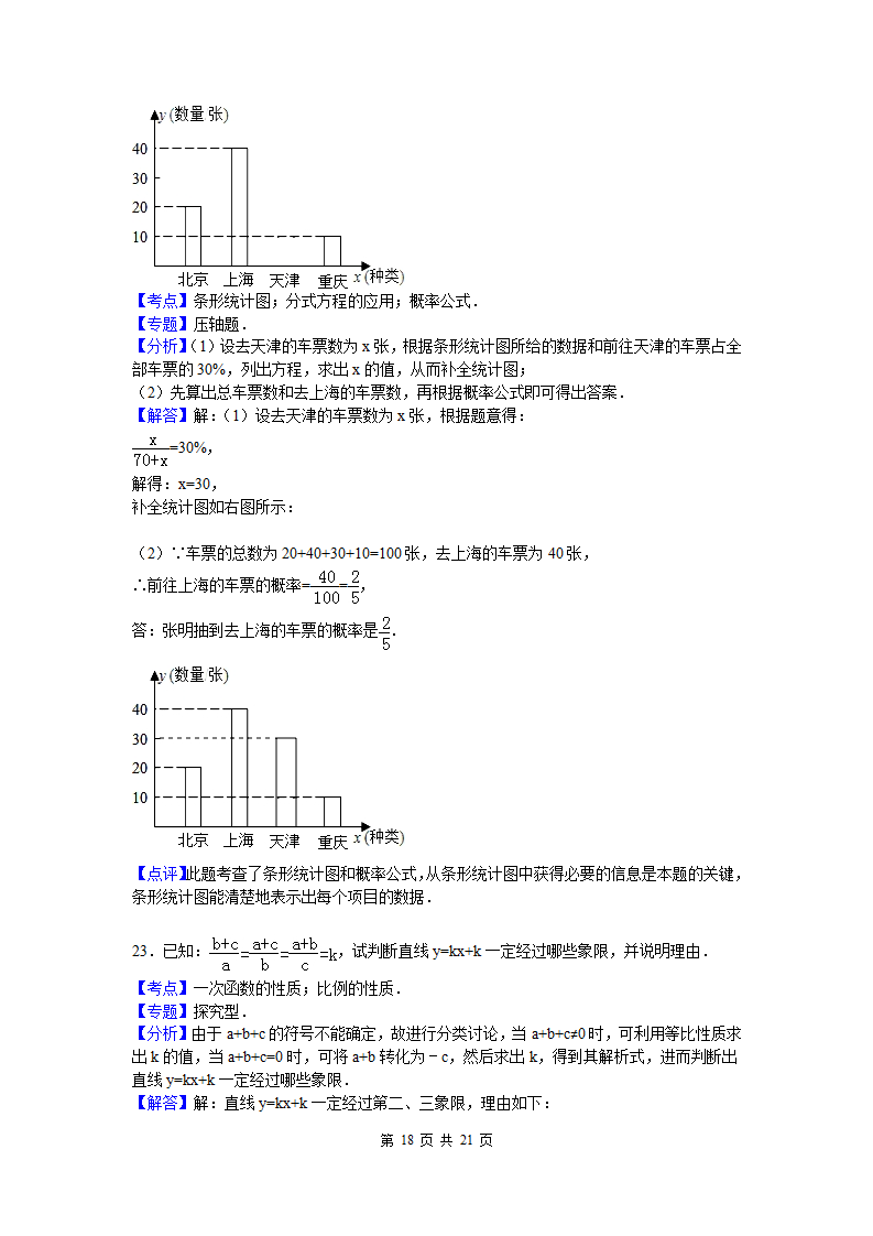2015-2016学年山东省滨州市九年级上月考数学试卷含答案解析（12月份）_18.png